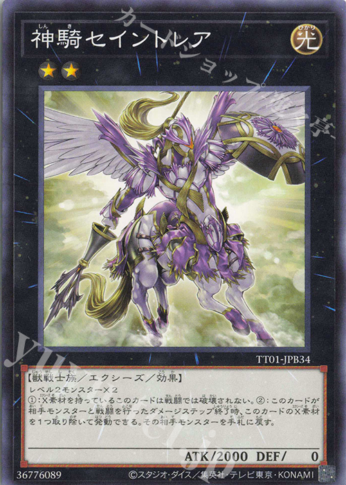 N 神騎セイントレア | 買取 | [TT01] TACTICAL-TRY DECK 怪盗コンビEvil★Twin | 遊戯王 OCG
