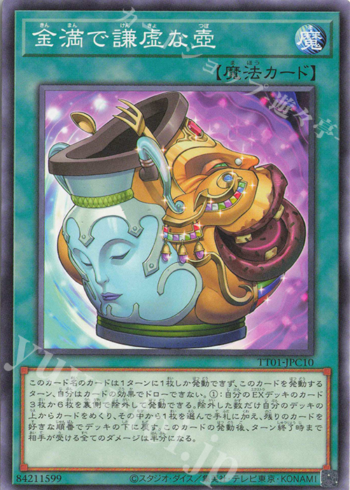N 金満で謙虚な壺 | 買取 | [TT01] TACTICAL-TRY DECK 征服王エルドリッチ | 遊戯王 OCG