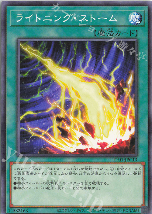 N ライトニング・ストーム | 買取 | [TT01] TACTICAL-TRY DECK 征服王エルドリッチ | 遊戯王 OCG