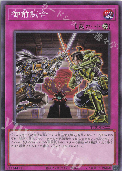 N 御前試合 | 買取 | [TT01] TACTICAL-TRY DECK 征服王エルドリッチ | 遊戯王 OCG