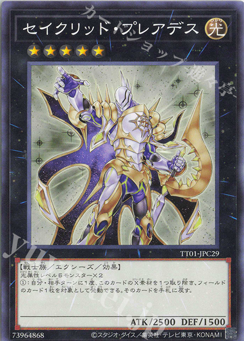 N セイクリッド・プレアデス | 販売 | [TT01] TACTICAL-TRY DECK 征服王エルドリッチ | 遊戯王 OCG