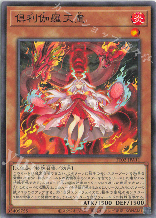 N 倶利伽羅天童 | 買取 | [TT02] TACTICAL-TRY DECK 超骸装部隊R-ACE | 遊戯王 OCG