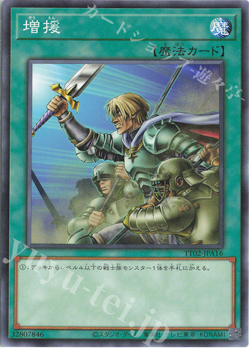 N 増援 | 買取 | [TT02] TACTICAL-TRY DECK 超骸装部隊R-ACE | 遊戯王 OCG