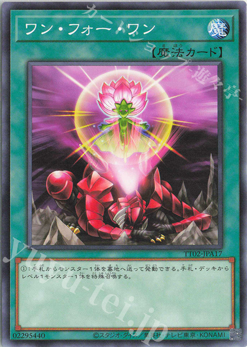 N ワン・フォー・ワン | 買取 | [TT02] TACTICAL-TRY DECK 超骸装部隊R-ACE | 遊戯王 OCG
