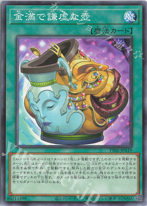 N 金満で謙虚な壺 | 買取 | [TT02] TACTICAL-TRY DECK 超骸装部隊R-ACE | 遊戯王 OCG