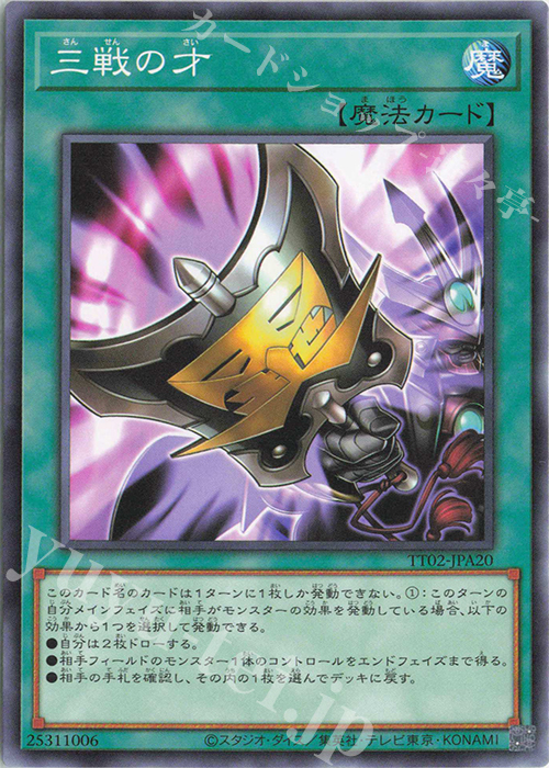 N 三戦の才 | 買取 | [TT02] TACTICAL-TRY DECK 超骸装部隊R-ACE | 遊戯王 OCG