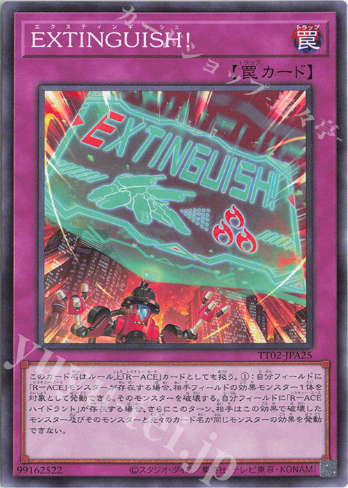 N EXTINGUISH! | 販売 | [TT02] TACTICAL-TRY DECK 超骸装部隊R-ACE | 遊戯王 OCG