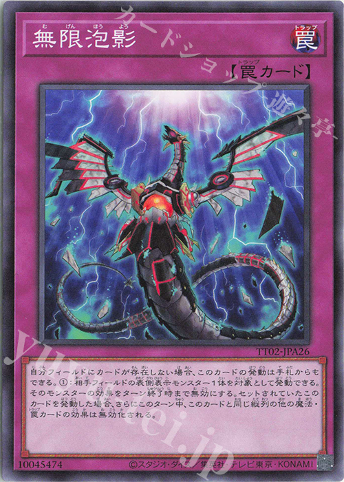 N 無限泡影 | 買取 | [TT02] TACTICAL-TRY DECK 超骸装部隊R-ACE | 遊戯王 OCG