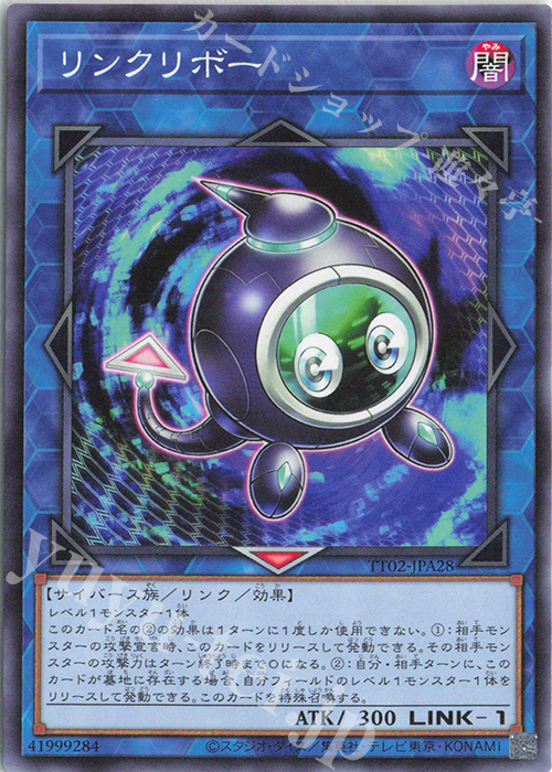 N リンクリボー | 買取 | [TT02] TACTICAL-TRY DECK 超骸装部隊R-ACE | 遊戯王 OCG