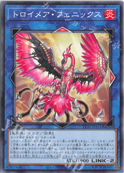 N トロイメア・フェニックス | 買取 | [TT02] TACTICAL-TRY DECK 超骸装部隊R-ACE | 遊戯王 OCG
