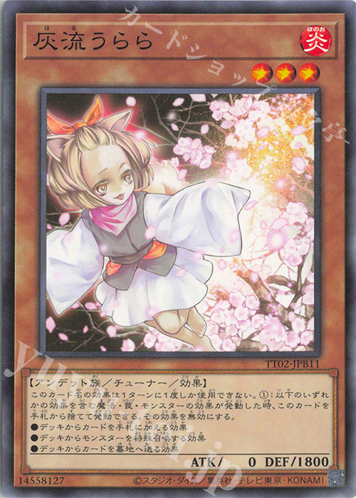 N 灰流うらら | 買取 | [TT02] TACTICAL-TRY DECK 退魔天使エクソシスター | 遊戯王 OCG