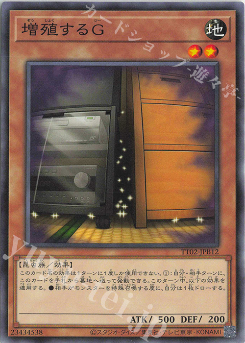 N 増殖するG | 買取 | [TT02] TACTICAL-TRY DECK 退魔天使エクソシスター | 遊戯王 OCG