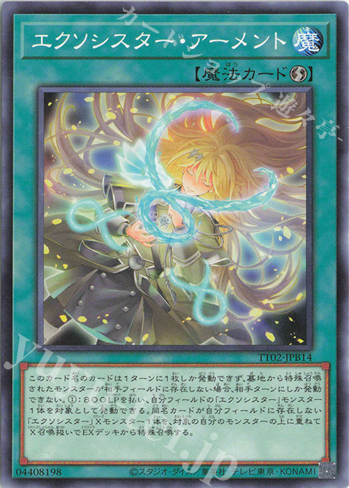 N エクソシスター・アーメント | 買取 | [TT02] TACTICAL-TRY DECK 退魔天使エクソシスター | 遊戯王 OCG