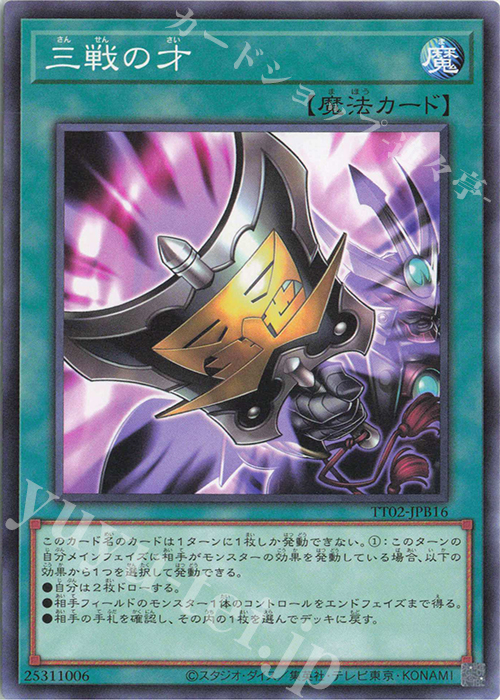 N 三戦の才 | 買取 | [TT02] TACTICAL-TRY DECK 退魔天使エクソシスター | 遊戯王 OCG