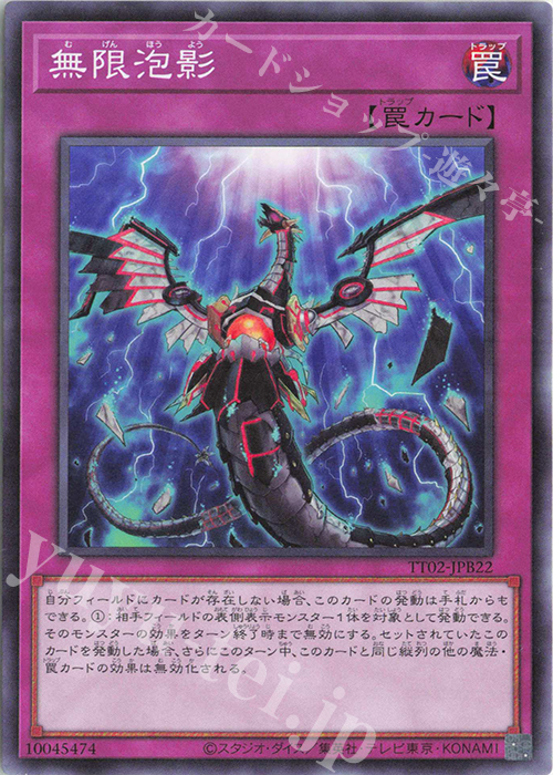 N 無限泡影 | 販売 | [TT02] TACTICAL-TRY DECK 退魔天使エクソシスター | 遊戯王 OCG