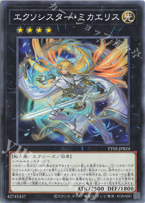 [新品未開封] 遊戯王　退魔天使エクソシスター　1カ－トン 公式】遊戯王OCG on X: 