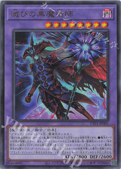UR 滅びの黒魔術師 | 販売 | [TTP1] TACTICAL-TRY PACK -黒魔導・HERO・御巫- | 遊戯王 OCG