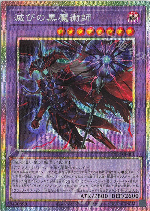 PSE 滅びの黒魔術師 | 販売 | [TTP1] TACTICAL-TRY PACK -黒魔導・HERO・御巫- | 遊戯王 OCG