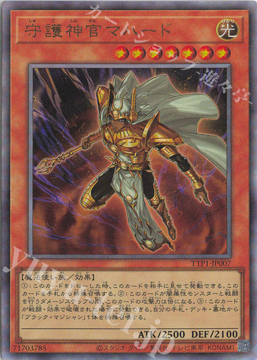 UL 守護神官マハード | 販売 | [TTP1] TACTICAL-TRY PACK -黒魔導・HERO・御巫- | 遊戯王 OCG