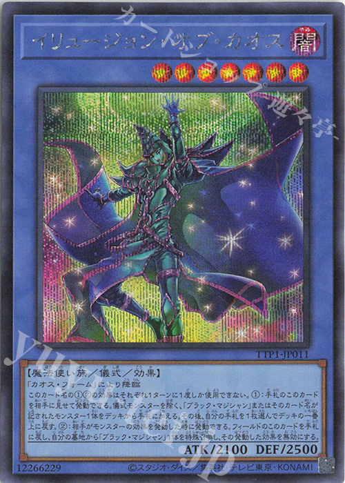 SE イリュージョン・オブ・カオス | 販売 | [TTP1] TACTICAL-TRY PACK -黒魔導・HERO・御巫- | 遊戯王 OCG