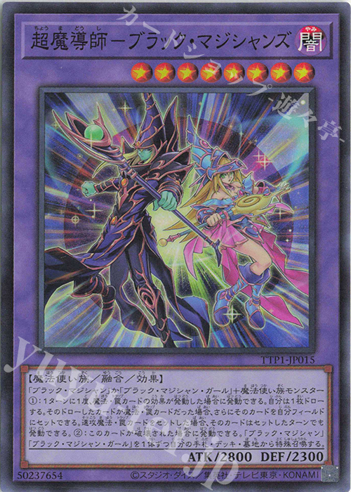 SR 超魔導師-ブラック・マジシャンズ | 買取 | [TTP1] TACTICAL-TRY PACK -黒魔導・HERO・御巫- | 遊戯王 OCG