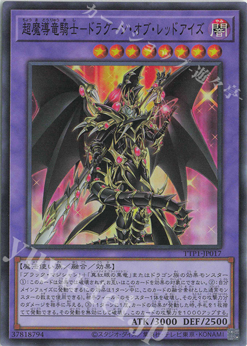 SR 超魔導竜騎士-ドラグーン・オブ・レッドアイズ | 買取 | [TTP1] TACTICAL-TRY PACK -黒魔導・HERO・御巫- | 遊戯王 OCG