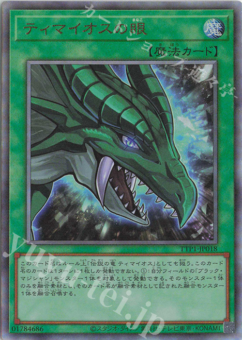 UL ティマイオスの眼 | 販売 | [TTP1] TACTICAL-TRY PACK -黒魔導・HERO・御巫- | 遊戯王 OCG