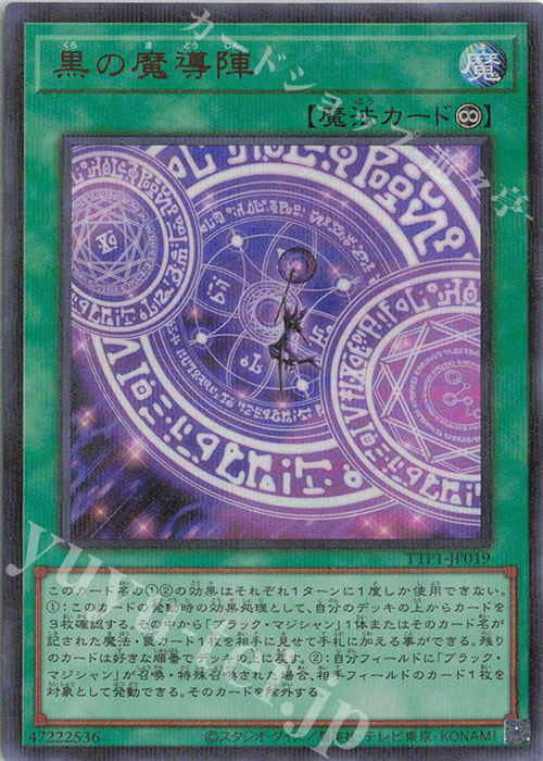 黒の魔導陣　ウルパラ　タクティカルトライパック　2枚　絵違い 遊戯王 黒の魔導陣 絵違い ウルパラ タクティカルトライパック
