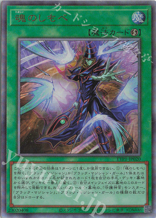 UL 魂のしもべ | 販売 | [TTP1] TACTICAL-TRY PACK -黒魔導・HERO・御巫- | 遊戯王 OCG