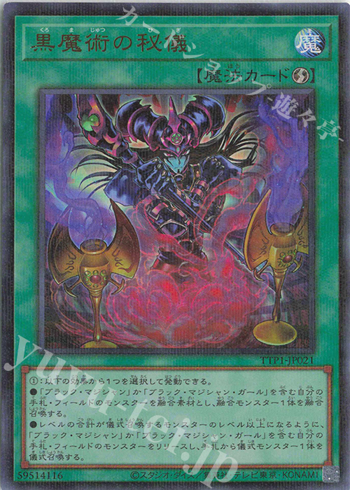 P-UR 黒魔術の秘儀(イラスト違い版) 買取 | [TTP1] TACTICAL-TRY