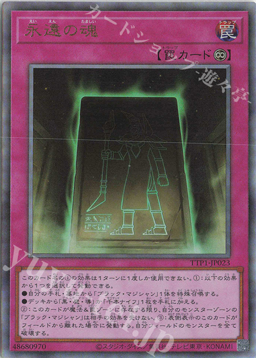 UL 永遠の魂 | 販売 | [TTP1] TACTICAL-TRY PACK -黒魔導・HERO・御巫- | 遊戯王 OCG