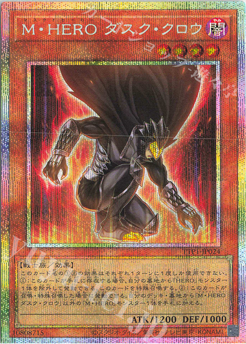 遊戯王 M・HERO ダスク・クロウ プリシク 1枚 遊戯王】M・HERO ダスク・クロウ | トレカ販売 - トレマ