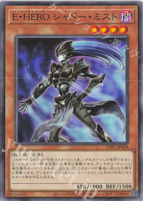 N E・HERO シャドー・ミスト | 買取 | [TTP1] TACTICAL-TRY PACK -黒魔導・HERO・御巫- | 遊戯王 OCG