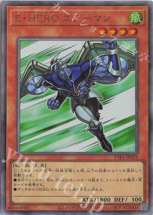 UL E・HERO エアーマン | 販売 | [TTP1] TACTICAL-TRY PACK -黒魔導・HERO・御巫- | 遊戯王 OCG