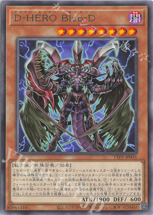 R D-HERO Bloo-D | 買取 | [TTP1] TACTICAL-TRY PACK -黒魔導・HERO・御巫- | 遊戯王 OCG