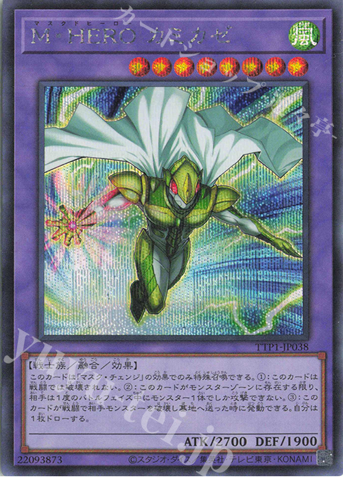 SE M・HERO カミカゼ | 販売 | [TTP1] TACTICAL-TRY PACK -黒魔導・HERO・御巫- | 遊戯王 OCG