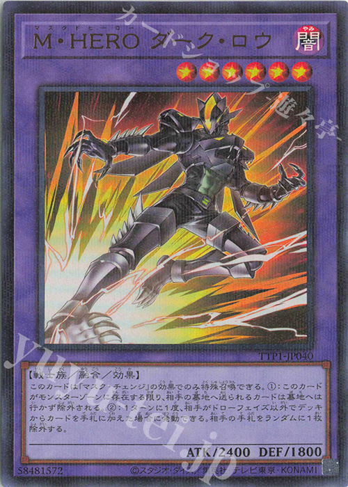 P-UR M・HERO ダーク・ロウ(イラスト違い版) | 販売 | [TTP1] TACTICAL-TRY PACK -黒魔導・HERO・御巫- | 遊戯王 OCG