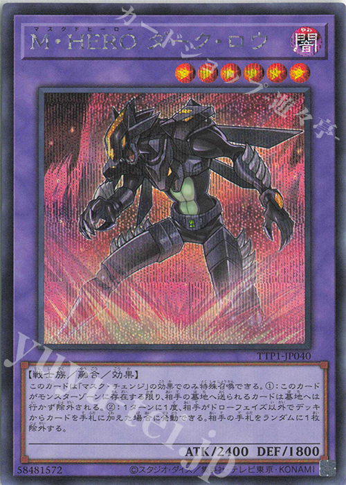 SE M・HERO ダーク・ロウ | 販売 | [TTP1] TACTICAL-TRY PACK -黒魔導・HERO・御巫- | 遊戯王 OCG