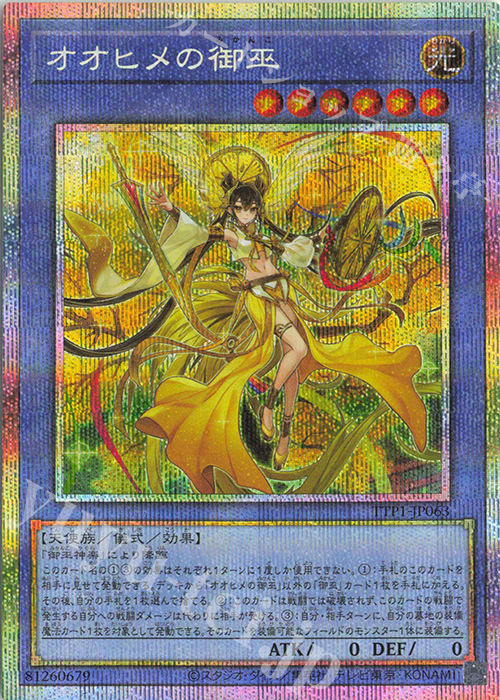 PSE オオヒメの御巫 | 販売 | [TTP1] TACTICAL-TRY PACK -黒魔導・HERO・御巫- | 遊戯王 OCG