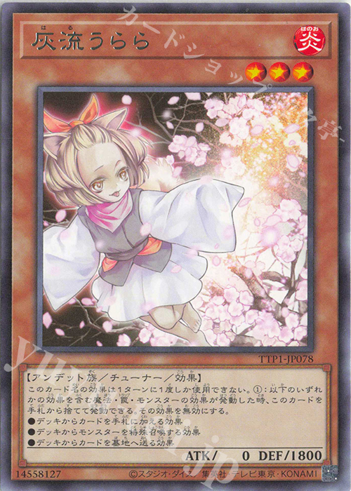 【傷】 R 灰流うらら | 販売 | [TTP1] TACTICAL-TRY PACK -黒魔導・HERO・御巫- | 遊戯王 OCG