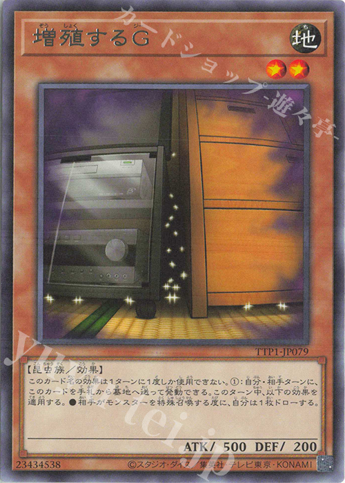 【傷】 R 増殖するG | 販売 | [TTP1] TACTICAL-TRY PACK -黒魔導・HERO・御巫- | 遊戯王 OCG