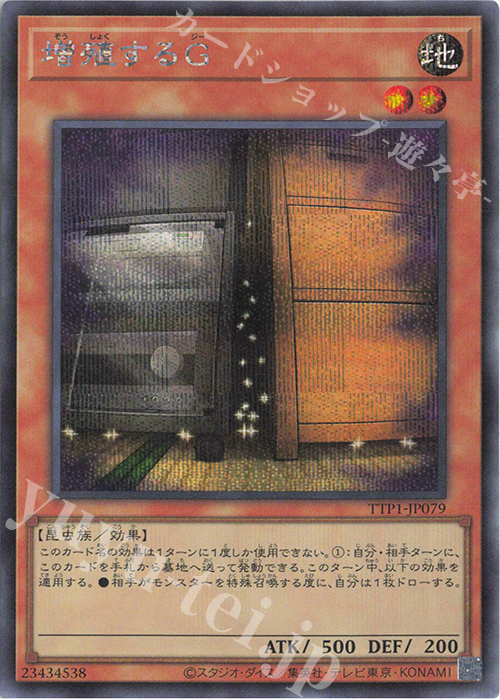 SE 増殖するG | 買取 | [TTP1] TACTICAL-TRY PACK -黒魔導・HERO・御巫- | 遊戯王 OCG