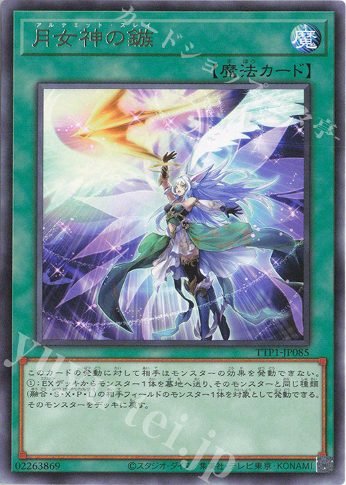 R 月女神の鏃 | 買取 | [TTP1] TACTICAL-TRY PACK -黒魔導・HERO・御巫- | 遊戯王 OCG