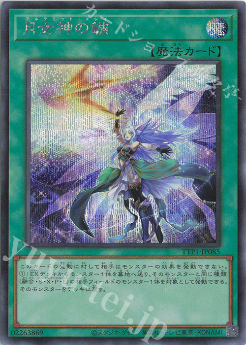SE 月女神の鏃 | 買取 | [TTP1] TACTICAL-TRY PACK -黒魔導・HERO・御巫- | 遊戯王 OCG