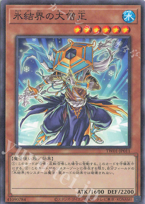 P-N 氷結界の大僧正 | 販売 | [TW01] TERMINAL WORLD | 遊戯王 OCG