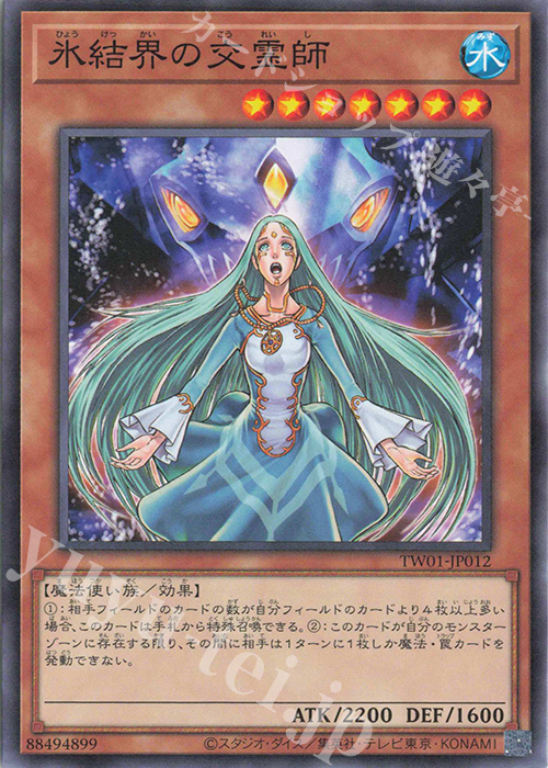 N 氷結界の交霊師 | 買取 | [TW01] TERMINAL WORLD | 遊戯王 OCG