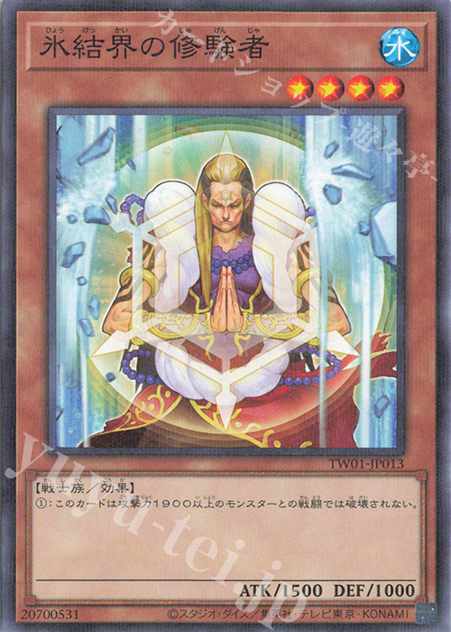 P-N 氷結界の修験者 | 販売 | [TW01] TERMINAL WORLD | 遊戯王 OCG