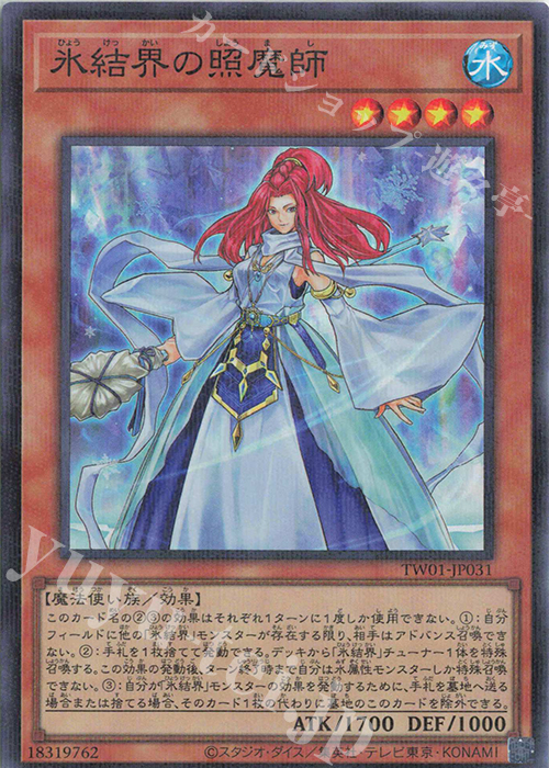 【傷】 P-SR 氷結界の照魔師 | 販売 | [TW01] TERMINAL WORLD | 遊戯王 OCG