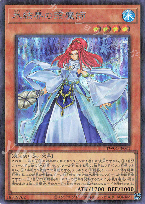P-SE 氷結界の照魔師 | 買取 | [TW01] TERMINAL WORLD | 遊戯王 OCG