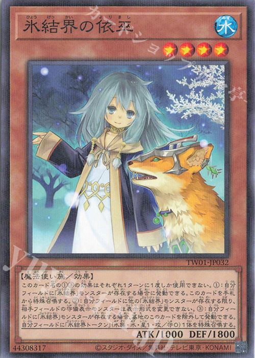 P-N 氷結界の依巫 | 販売 | [TW01] TERMINAL WORLD | 遊戯王 OCG